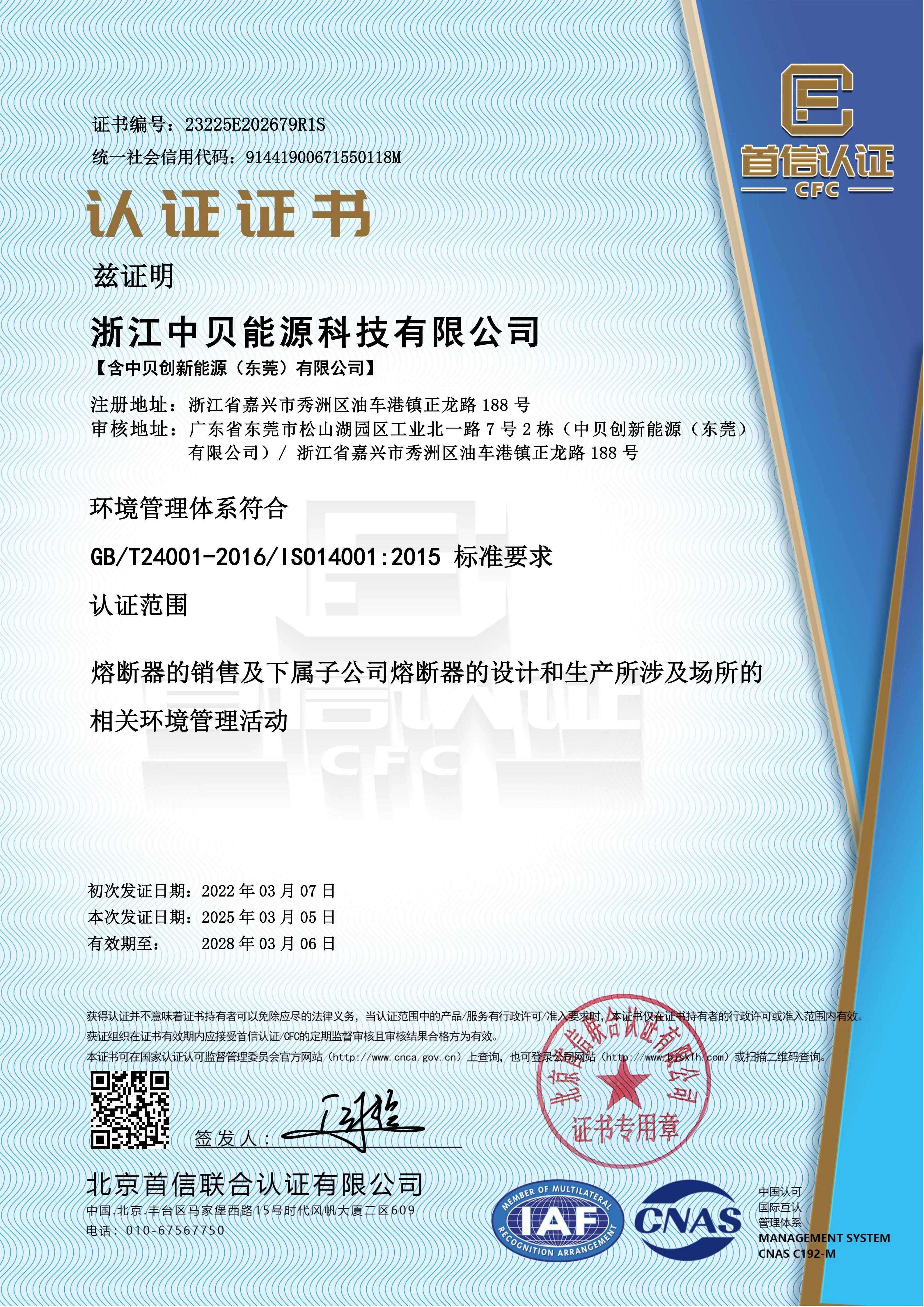 1S014001:2015標準要求